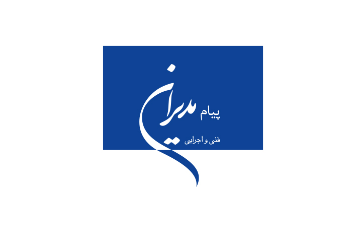 دانلود لوگو پیام مدیران فنی و اجرایی