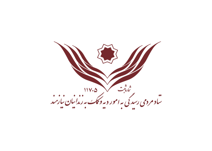 دانلود لوگو ستاد دیه