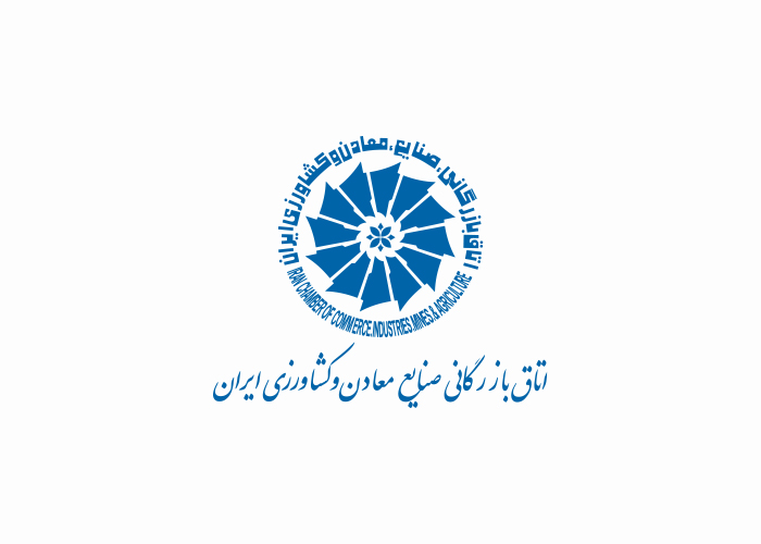 دانلود لوگو اتاق بازرگانی صنایع معادن و کشاورزی ایران