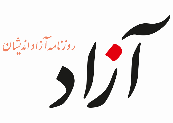 دانلود لوگو روزنامه آزاد اندیشان