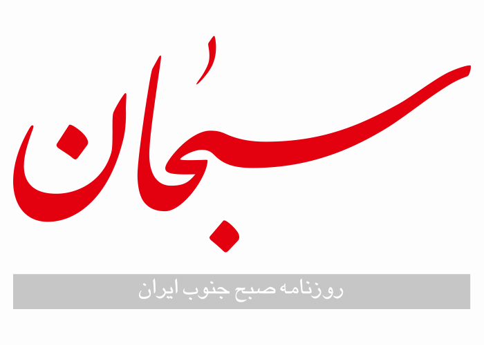 دانلود لوگو روزنامه سبحان