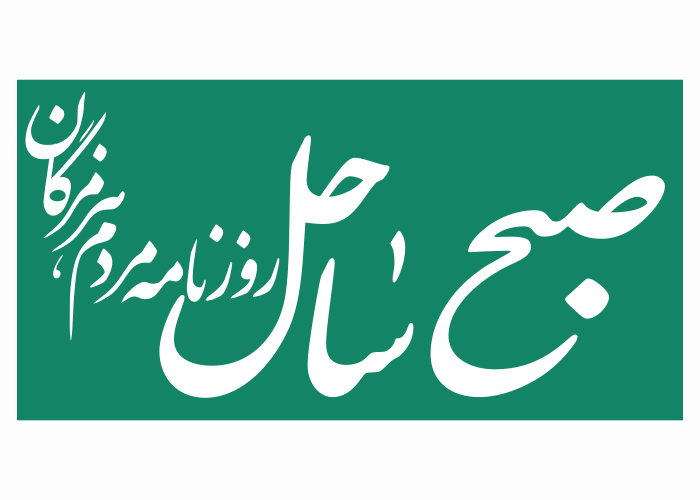 دانلود لوگو روزنامه صبح ساحل