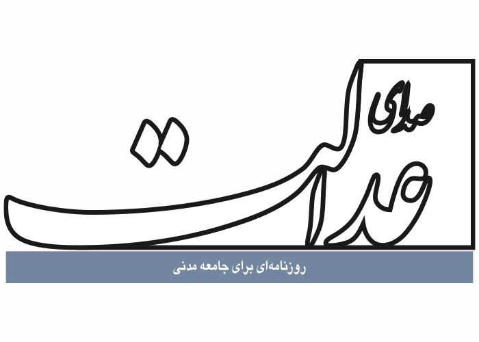 دانلود لوگو روزنامه صدای عدالت