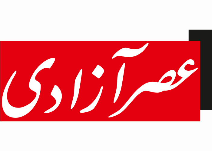 دانلود لوگو روزنامه عصر آزادی