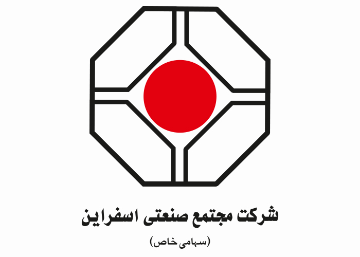 دانلود لوگو شرکت مجتمع صنعتی اسفراین