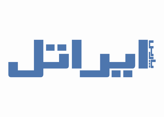 دانلود لوگو ضمانت نامه ایراتل