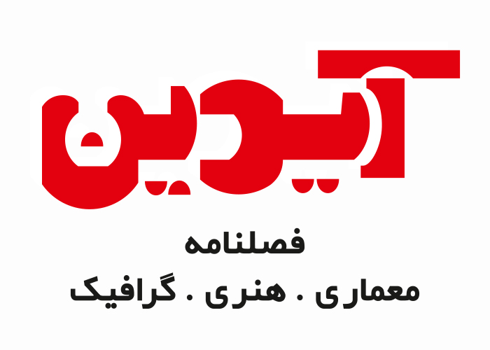 دانلود لوگو فصلنامه آیدین