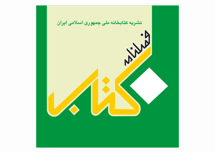 دانلود لوگو فصلنامه کتاب