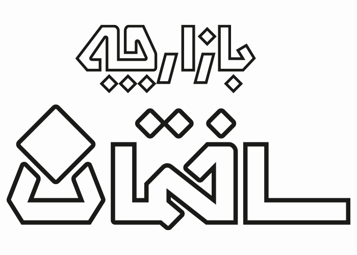 دانلود لوگو ماهنامه بازارچه ساختمان