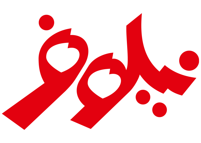 دانلود لوگو محصولات بهداشتی نیلوفر