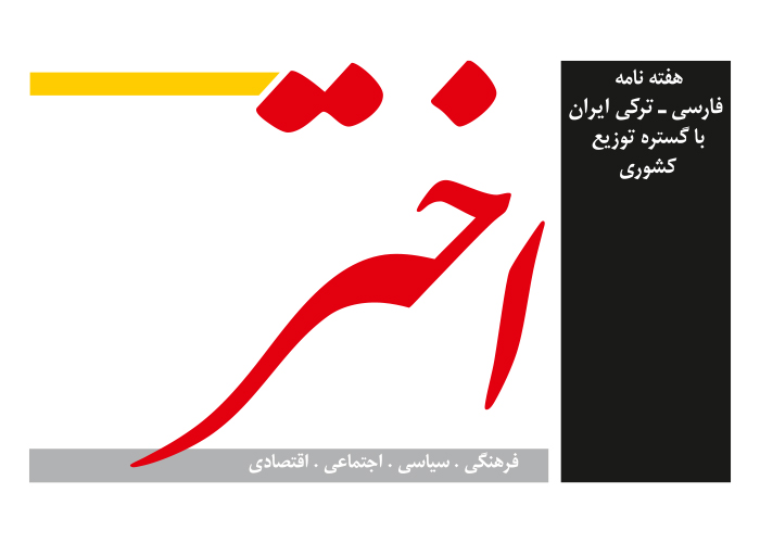 دانلود لوگو هفته نامه اختر