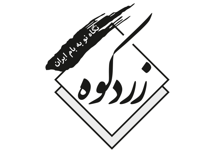دانلود لوگو هفته نامه زردکوه