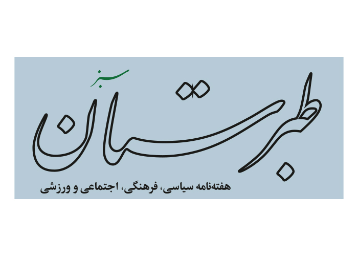دانلود لوگو هفته نامه طبرستان