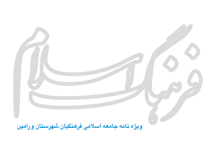 دانلود لوگو ویژه نامه فرهنگ اسلام