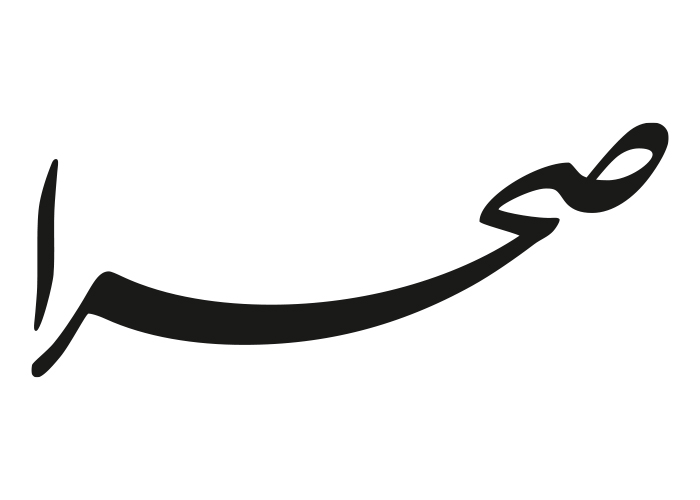 دانلود لوگو هفته نامه صحرا