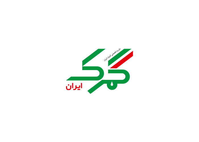 دانلود لوگو نشریه تخصصی گمرک ایران