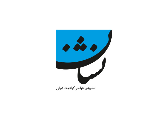 دانلود لوگو نشریه طراحی گرافیک نشان