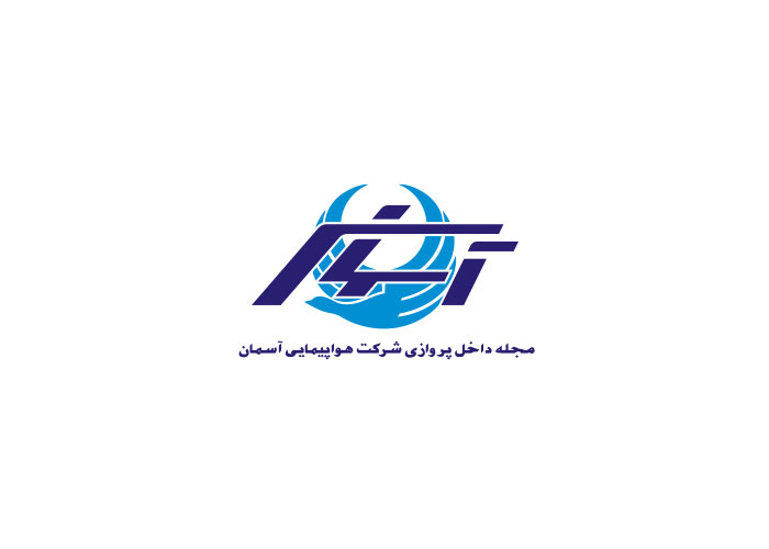 دانلود لوگو مجله هواپیمایی آسمان