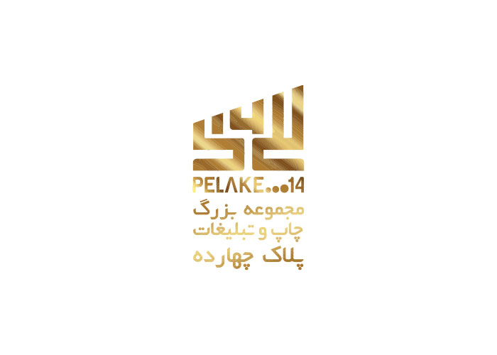 دانلود لوگو مجموعه بزرگ چاپ و تبلیغات پلاک چهارده