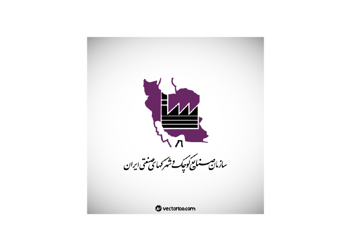 دانلود لوگو سازمان صنایع کوچک و شهرک‌های صنعتی ایران