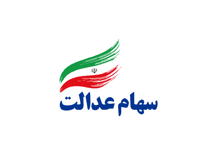 دانلود لوگو سهام عدالت