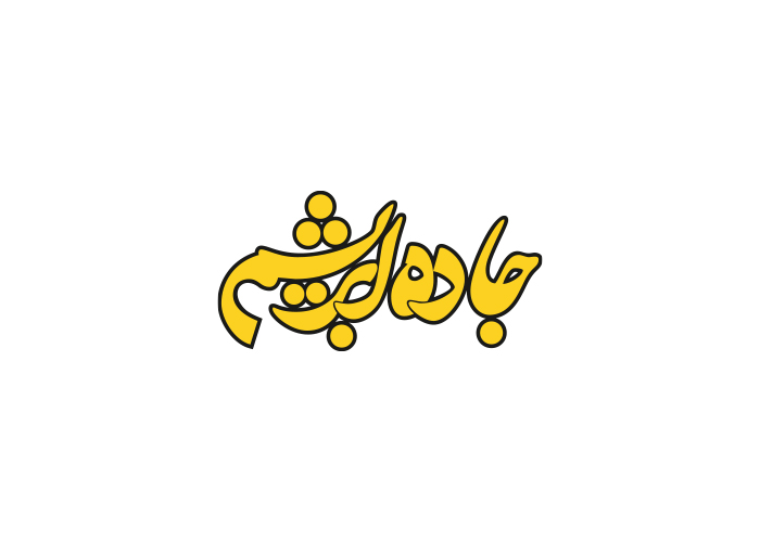 دانلود لوگو ماهنامه بین المللی جاده ابریشم