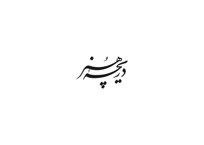 دانلود لوگو ماهنامه دریچه هنر
