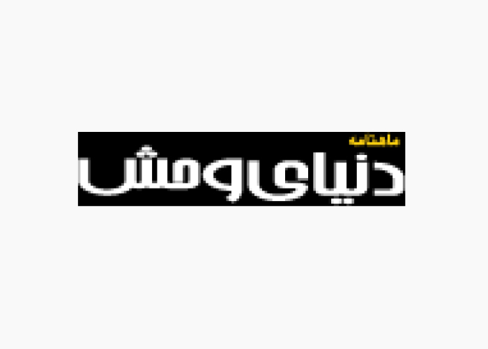 دانلود لوگو ماهنامه دنیای وحش