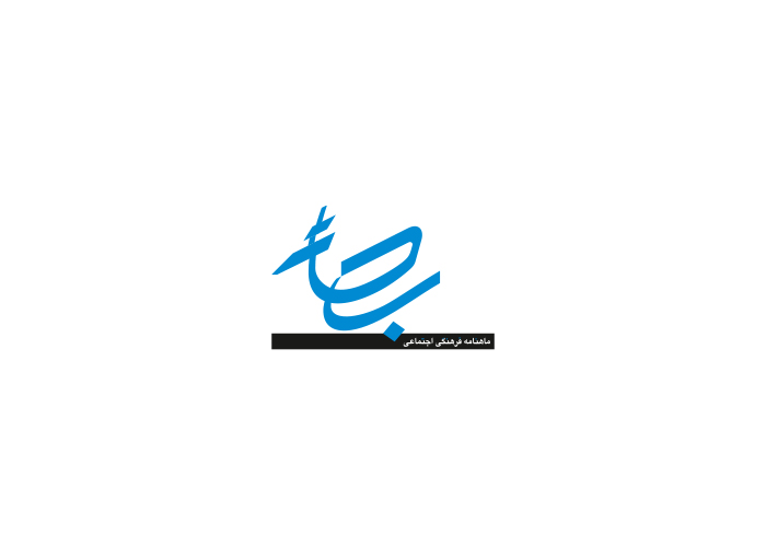دانلود لوگو ماهنامه فرهنگی رجائی