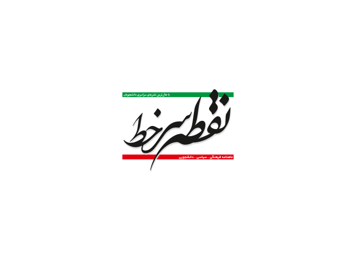 دانلود لوگو ماهنامه نقطه سرخط