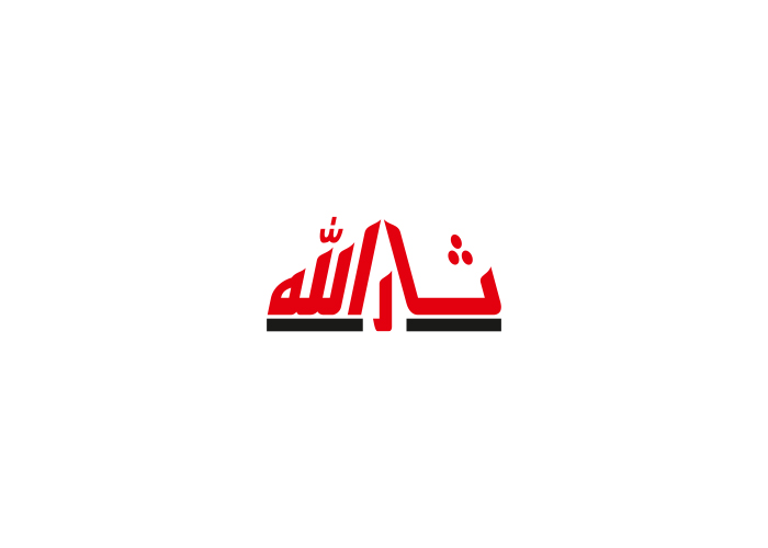 دانلود لوگو نشریه ثارالله