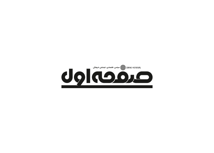 دانلود لوگو نشریه سیاسی صفحه اول