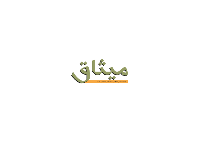 دانلود لوگو نشریه میثاق شمالغرب