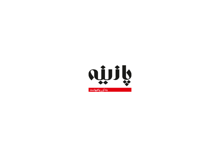 دانلود لوگو هفته نامه پازینه