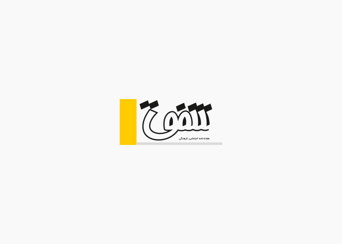 دانلود لوگو هفته نامه شفق