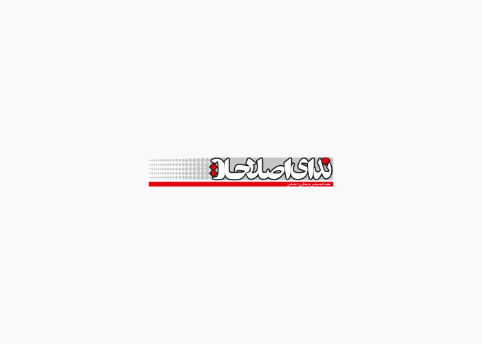دانلود لوگو هفته نامه ندای اصلاحات