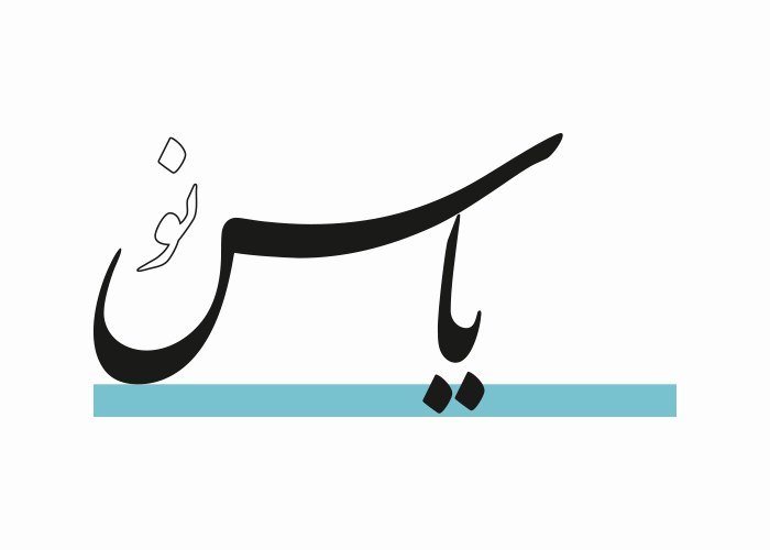 دانلود لوگو روزنامه یاس نو