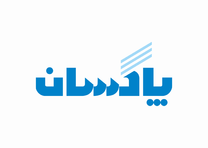 دانلود لوگو شرکت پاکسان