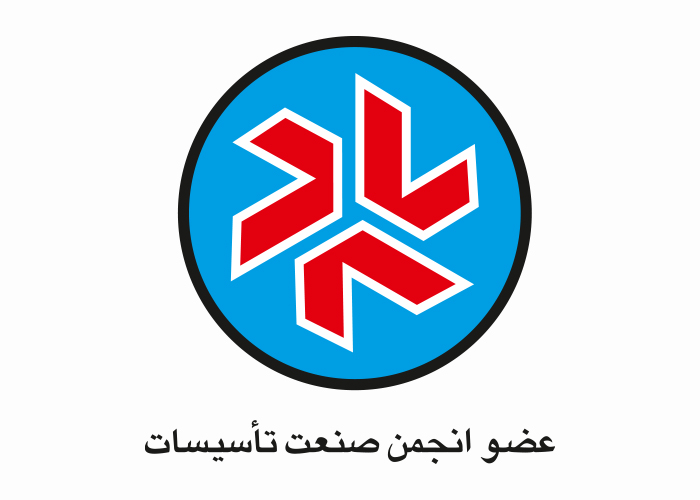 دانلود لوگو عضو انجمن صنعت تاسیسات