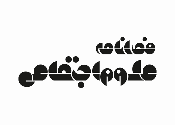 دانلود لوگو فصلنامه علوم اجتماعی