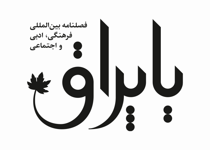 دانلود لوگو فصلنامه یاپراق