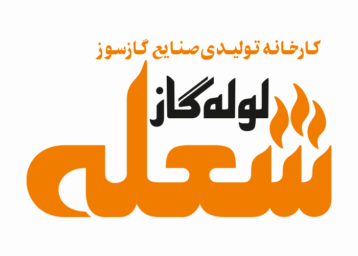 دانلود لوگو کارخانجات شعله