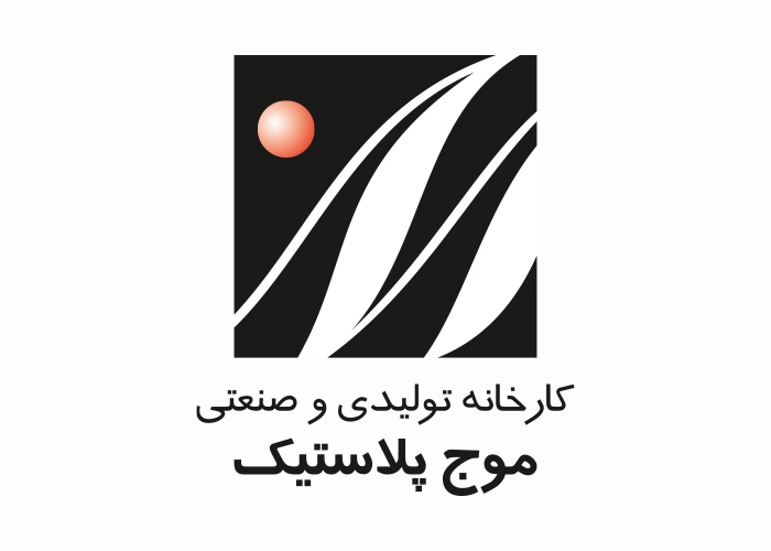 دانلود لوگو کارخانه موج پلاستیک