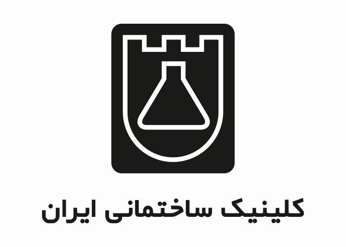 دانلود لوگو کلینیک ساختمانی ایران