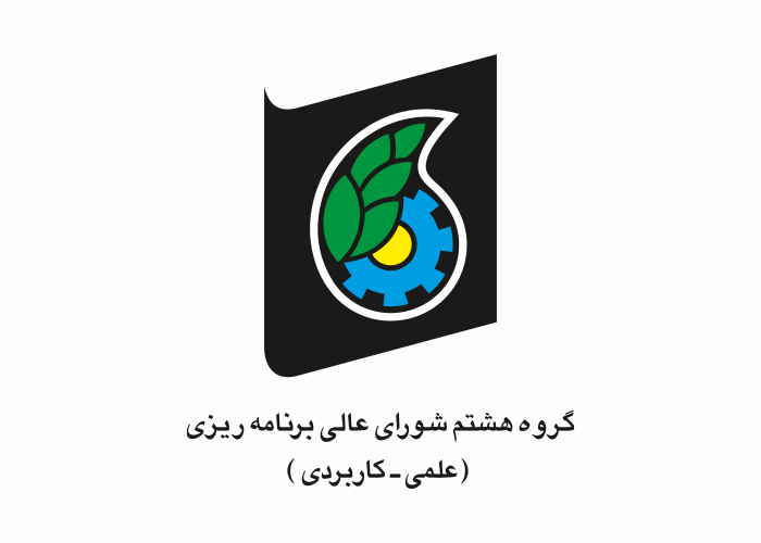 دانلود لوگو گروه هشتم شورای عالی برنامه ریزی