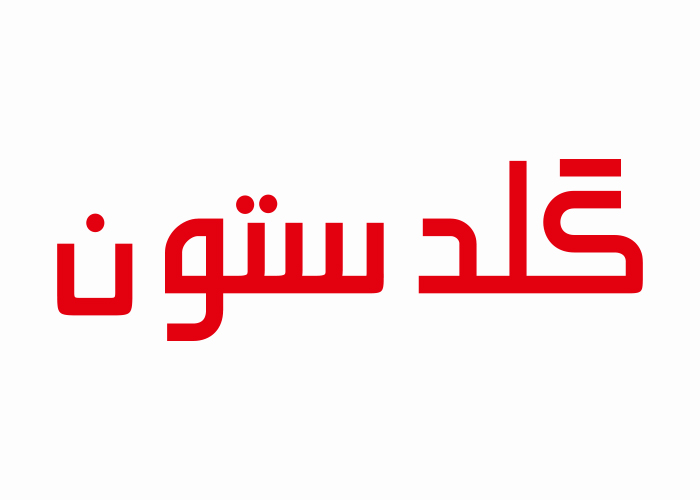 دانلود لوگو لاستیک گلدستون