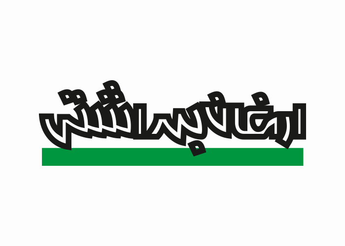 دانلود لوگو ماهنامه ارمغان بهداشتی
