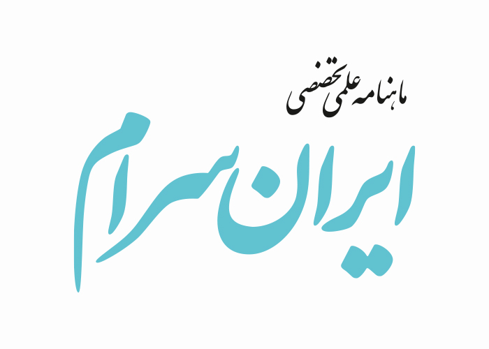 دانلود لوگو ماهنامه ایران سرام