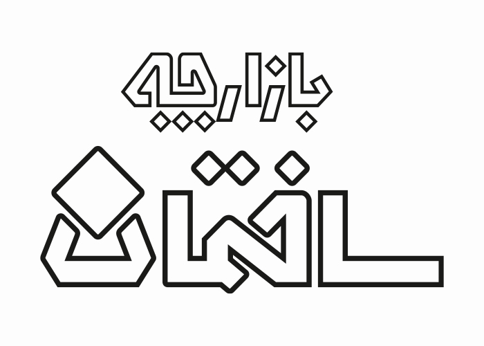 دانلود لوگو ماهنامه بازارچه ساختمان