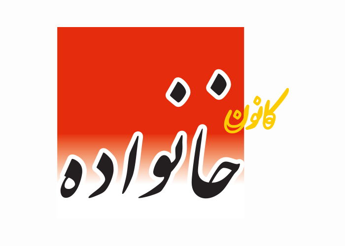 دانلود لوگو ماهنامه کانون خانواده